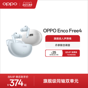 OPPO Enco Free4无线蓝牙耳机入耳式主动降噪官方正品新款长续航