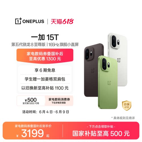 一加15T手机小屏大魔王
