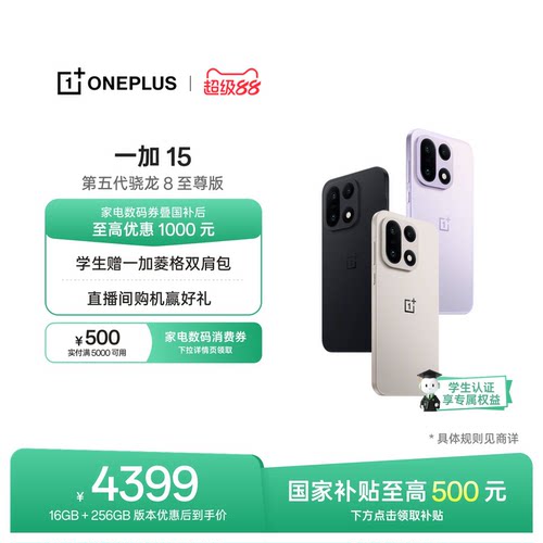一加15手机新品上市