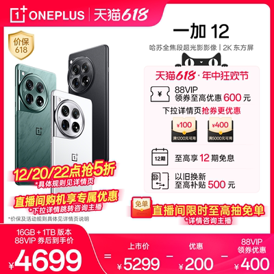 一加12十年旗舰新品5G手机