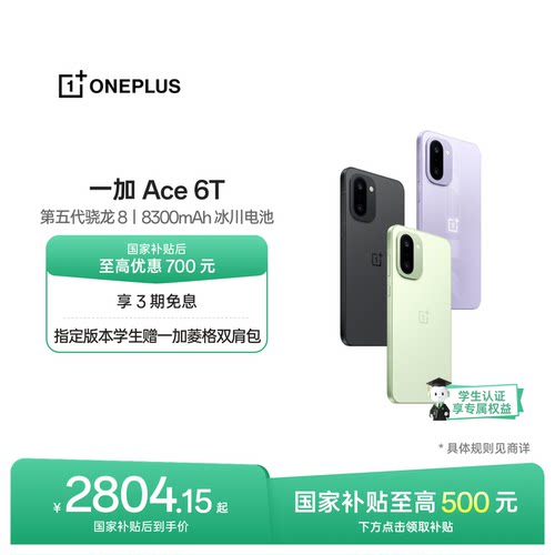 【oneplus】手机政府补贴  OPPO一加 Ace 6T 第五代骁龙 8 学生游戏手机一加官方旗舰店一加ace6t