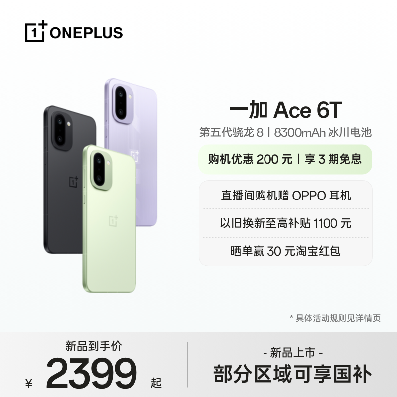 【手机政府补贴】OPPO 一加 Ace 6T 新品上市第五代骁龙 8 超高刷电竞屏游戏AI手机一加官方旗舰店官网正品