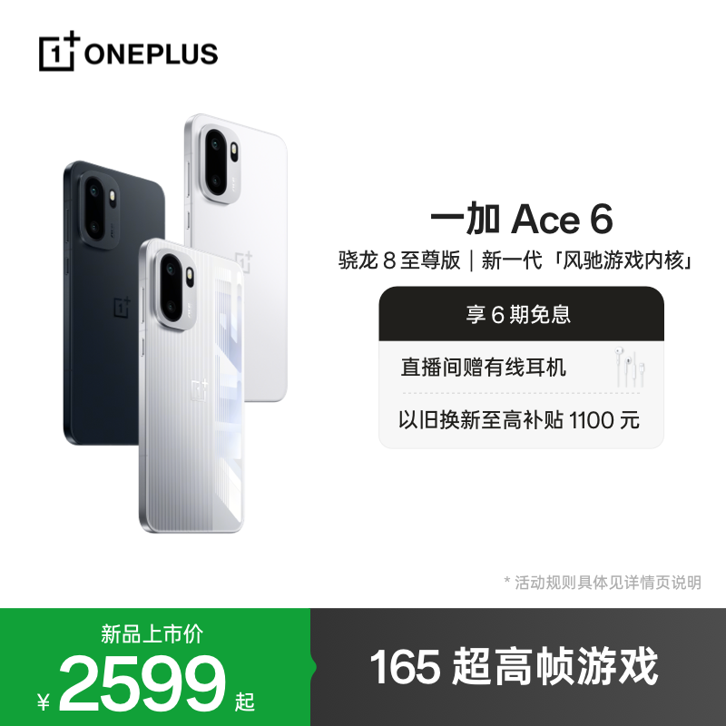ONEPLUS/һ�� Ace 6 �ֻ� ���� 12+256G 2209.15Ԫ(������)