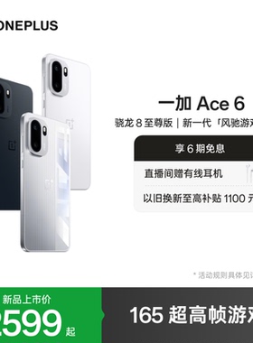 【oneplus】OPPO 一加 Ace 6 新品上市 骁龙8至尊版性能游戏AI手机一加官方旗舰店