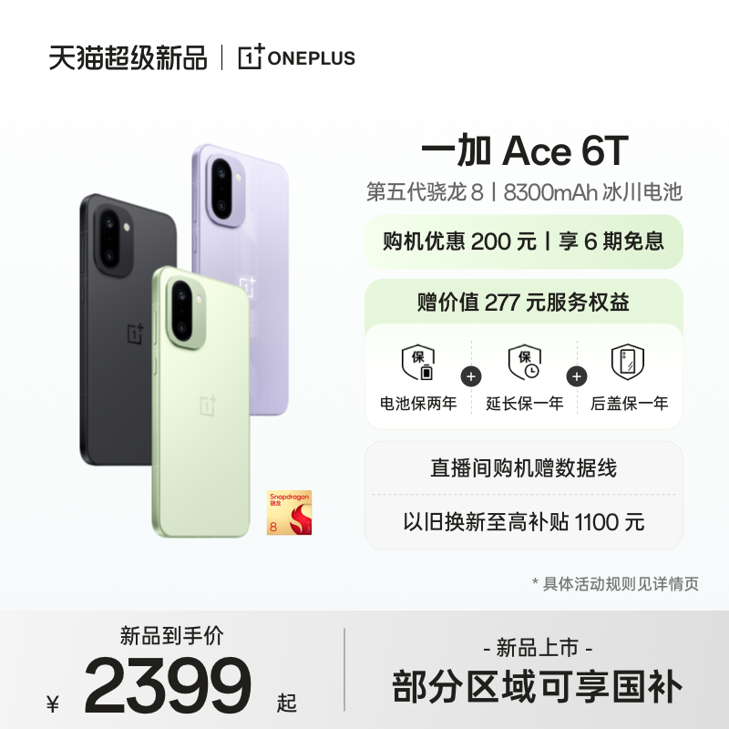 【手机政府补贴】OPPO 一加 Ace 6T 新品上市第五代骁龙 8 超高刷电竞屏游戏AI手机一加官方旗舰店官网正品