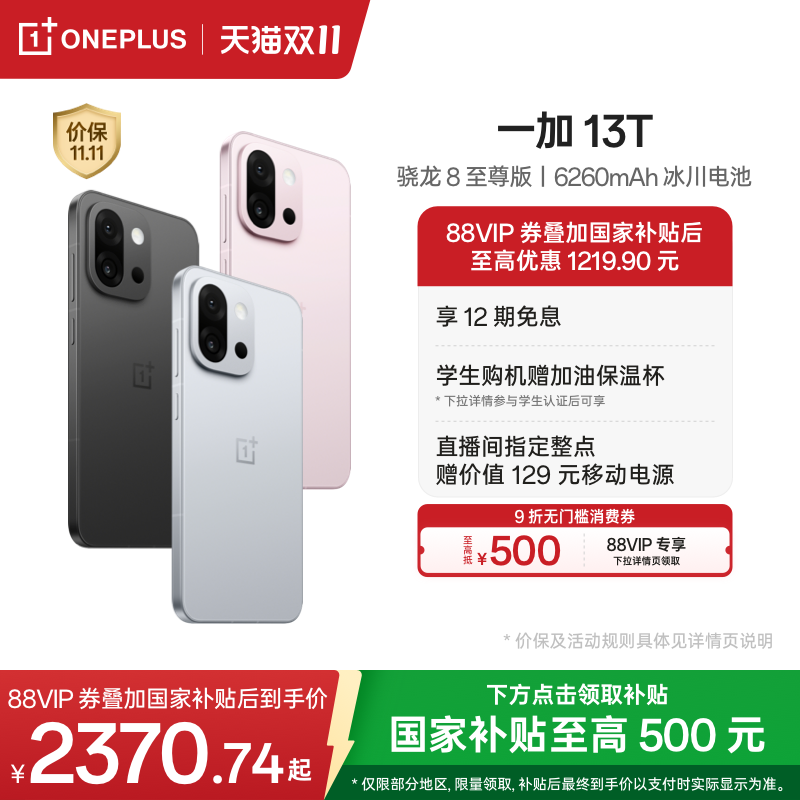 【享政府补贴】OPPO一加 13T 游戏手机骁龙 8 至尊版一加官方旗舰店