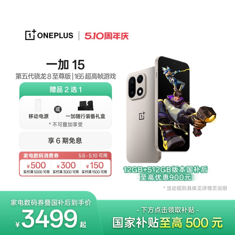 【正品】OPPO一加 15 新品上市第五代骁龙8至尊版性能手机游戏AI手机政府补贴