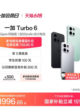 【手机巅峰价】OPPO 一加 Turbo 6 电竞三芯 9000mAh 冰川电池 AI游戏手机一加官方旗舰店官网正品turbo6国补