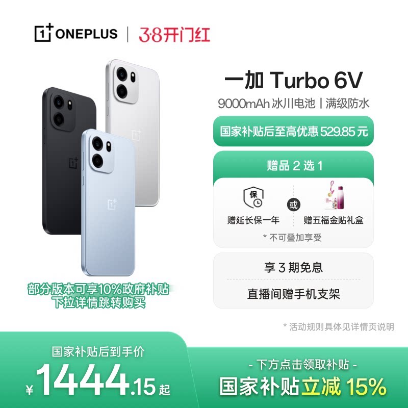 【政府补贴】OPPO 一加 Turbo 6V 9000mAh 冰川电池满级防水学生电竞AI游戏手机一加官方旗舰店官网正品国补