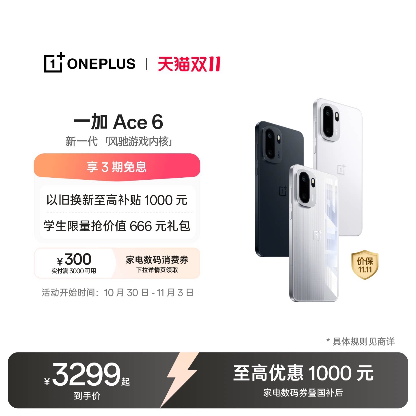 【直播间购机赢好礼】手机政府补贴 OPPO 一加 Ace 6 游戏AI学生手机 骁龙8至尊版 一加官方旗舰店一加ace6