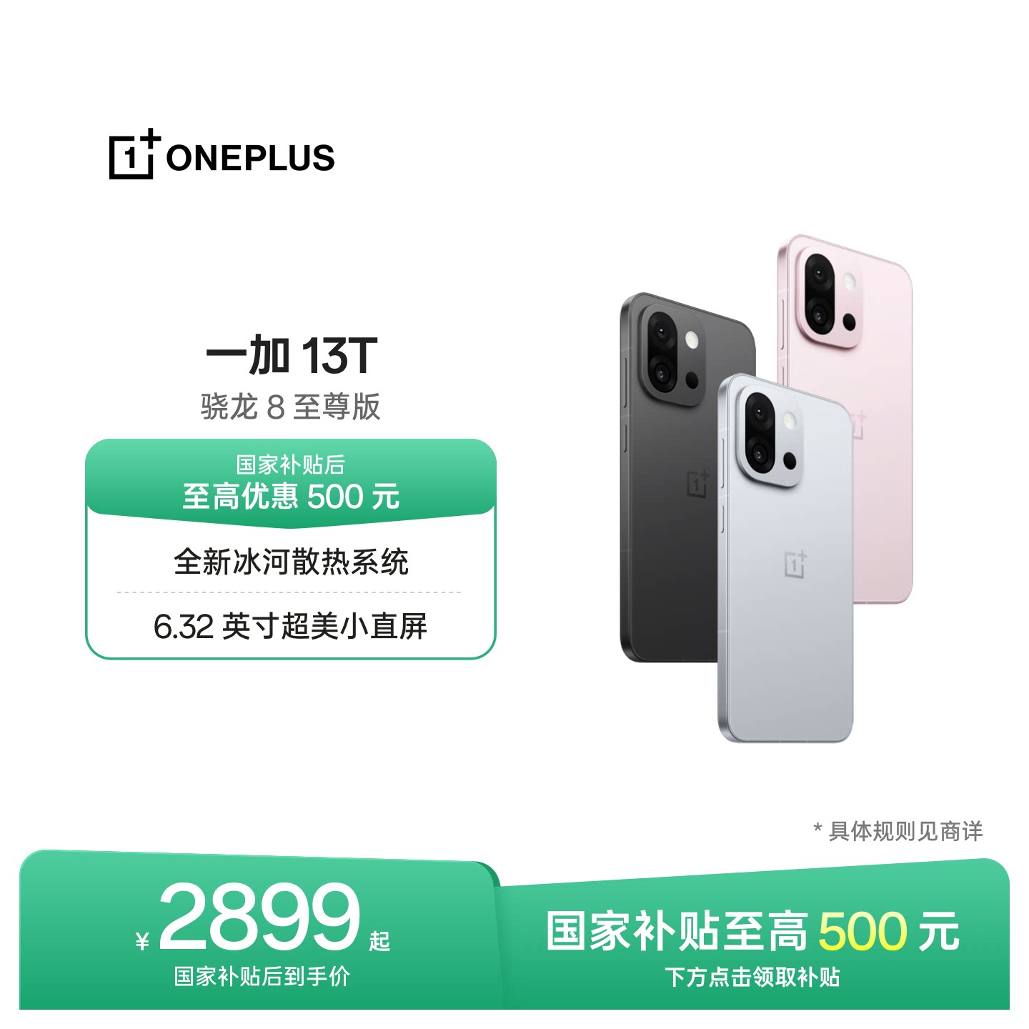 一加13T手机小屏大魔王图片
