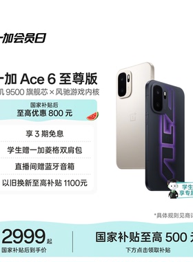 【手机政府补贴】OPPO一加 Ace 6 至尊版 新品上市新款AI游戏智能电竞手机一加官方旗舰店官网正品oneplus