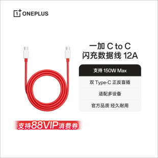 C闪充数据线12A 支持150W 适配iPhone Type 15系列 C线一加ace C转Type 一加官方旗舰双头闪充Type 一加 100W