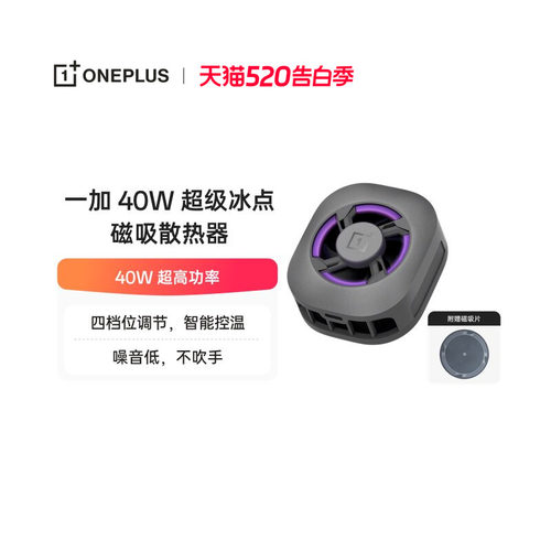 一加40W 超级冰点磁吸散热器 深空银 噪音低上下出风不吹手极速降温 适配OPPO一加华为 iphone17 系列