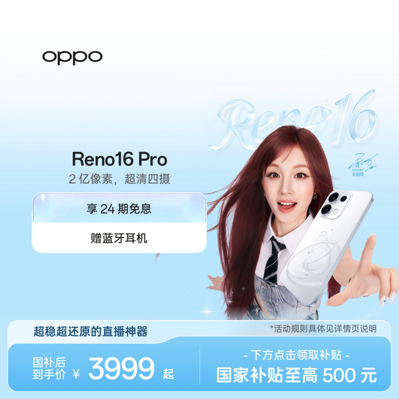 新品上市OPPO Reno16 Pro 3D悬浮星球 手机政府补贴 正品新款直播拍照手机 opporeno16pro - 实物图