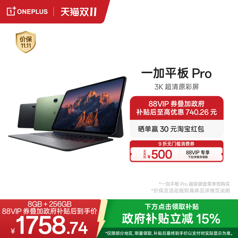 一加平板Pro平板电脑