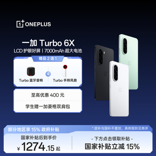OPPO一加Turbo6X新品发布