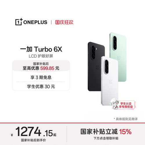 OPPO一加Turbo6X新品发布