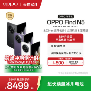 OPPO Find N5折叠旗舰新款8.93mm超薄骁龙8至尊版findn5oppo5G手机官方旗舰店正品AI智能拍照手机