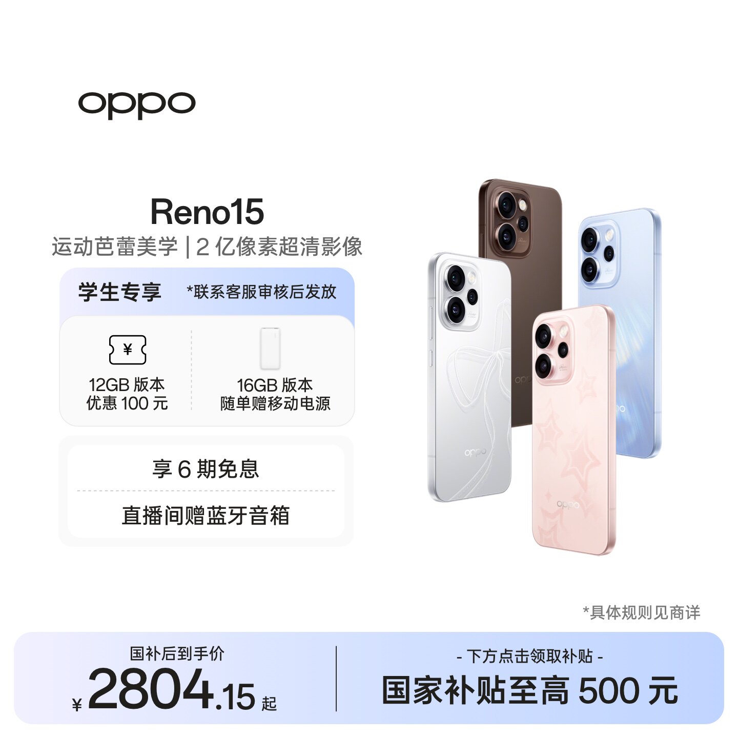 OPPOReno15实况神机手机