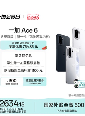 【手机政府补贴】 OPPO 一加 Ace 6 性能游戏AI手机正品学生手机一加官方旗舰店一加ace6