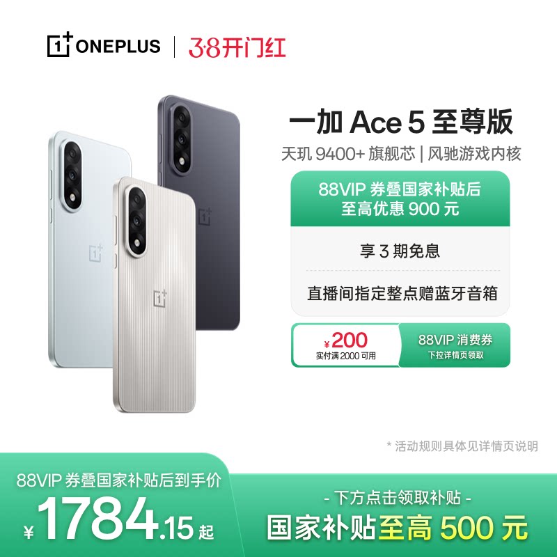 手机政府补贴 OPPO 一加 Ace 5 至尊版新品游戏性能手机 天玑 9400+ 一加官方旗舰店官网AI智能5g