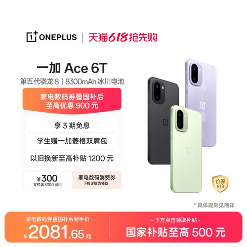 一加Ace6T手机新品上市
