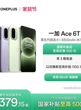 【手机政府补贴】OPPO 一加 Ace 6T 新品上市第五代骁龙 8 超高刷电竞屏游戏AI手机一加官方旗舰店官网正品
