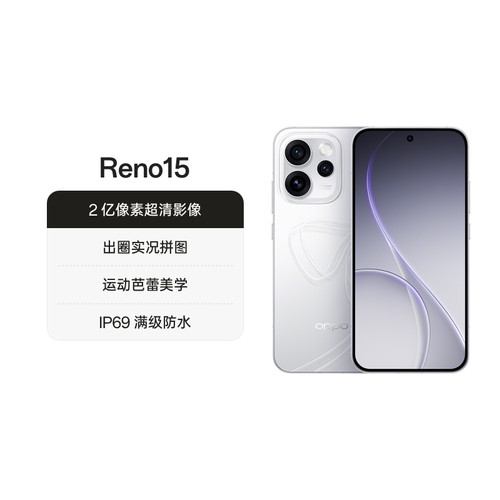 OPPOReno15实况神机手机