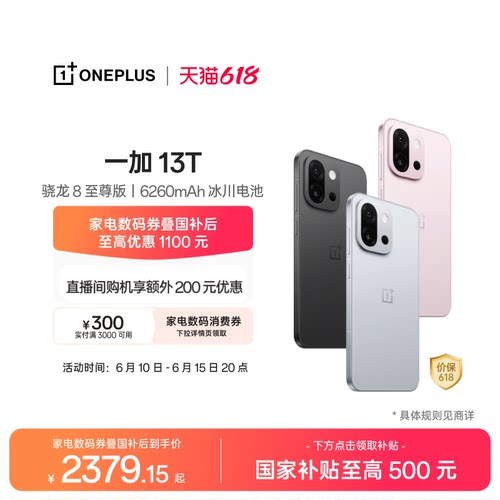 一加13T手机小屏大魔王