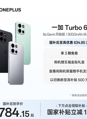 【OnePlus】OPPO 一加 Turbo 6 新品上市学生电竞AI骁龙游戏手机大电池一加官方旗舰店官网正品政府补贴国补