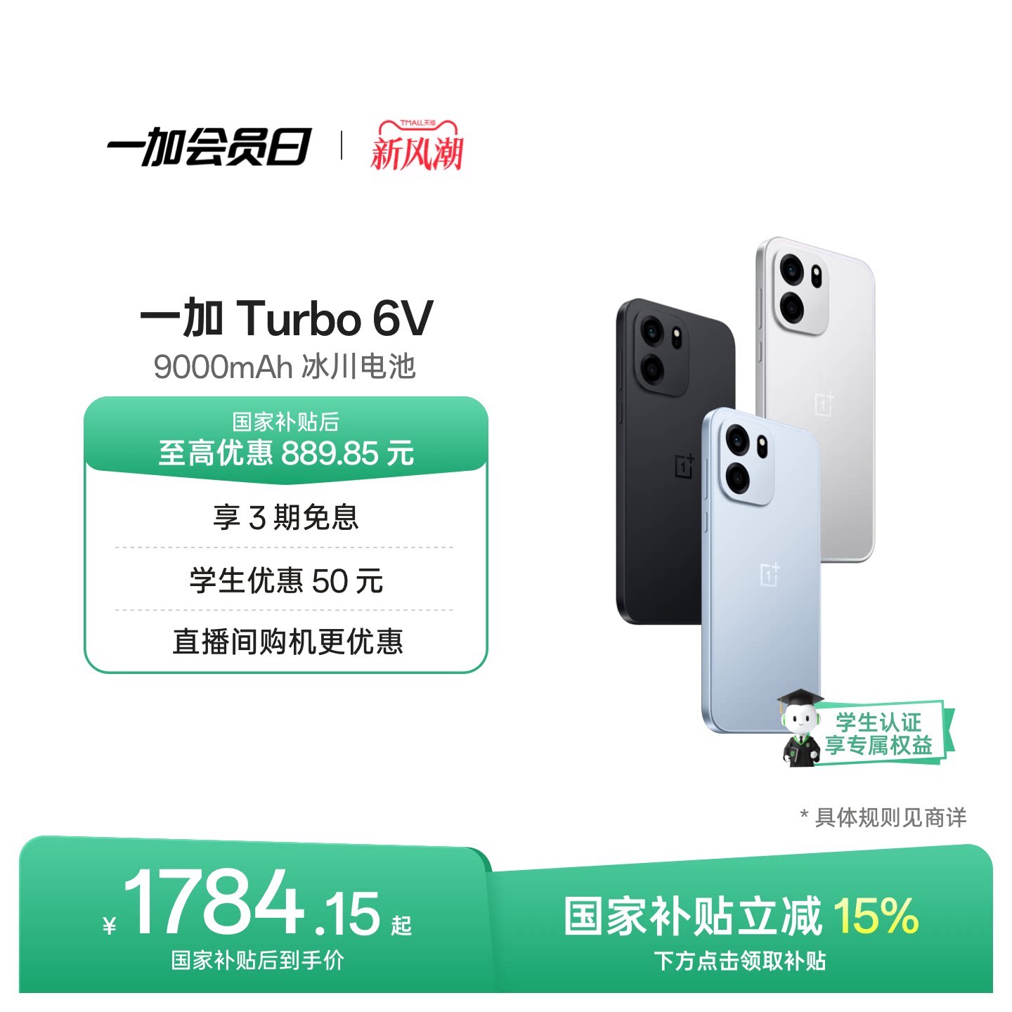 一加Turbo6V手机新品上市图片