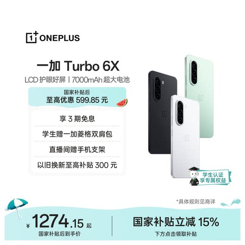 OPPO一加Turbo6X新品发布