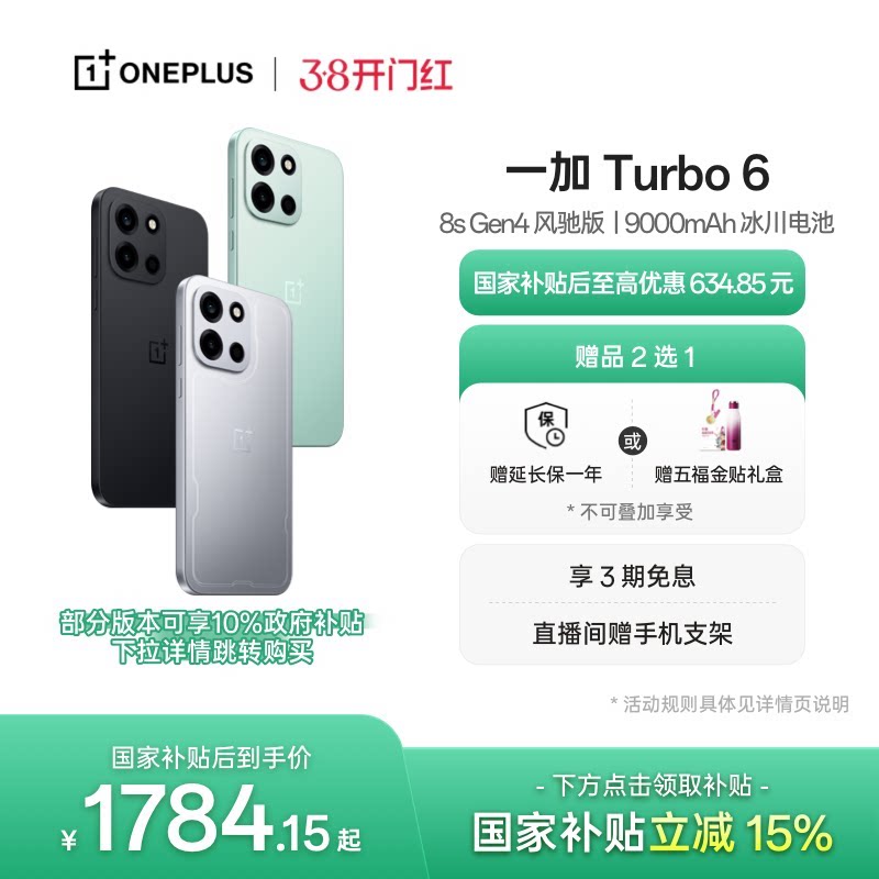 【手机政府补贴】OPPO 一加 Turbo 6 新品 电竞三芯大