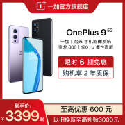【6期免息 至高优惠600元】一加OnePlus 9手机骁龙888旗舰游戏智能拍照一加丨哈苏手机影像系统