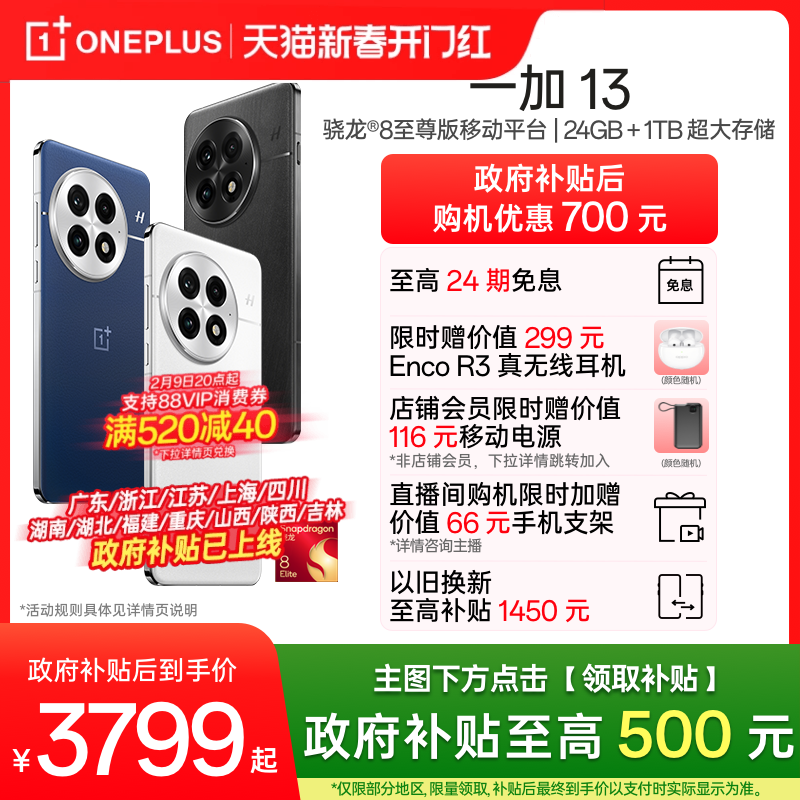 【政府补贴手机】OPPO一加 13 游戏新机智能5g拍照手机骁龙®8至尊版移动平台一加官方旗舰店官网正品AI手机