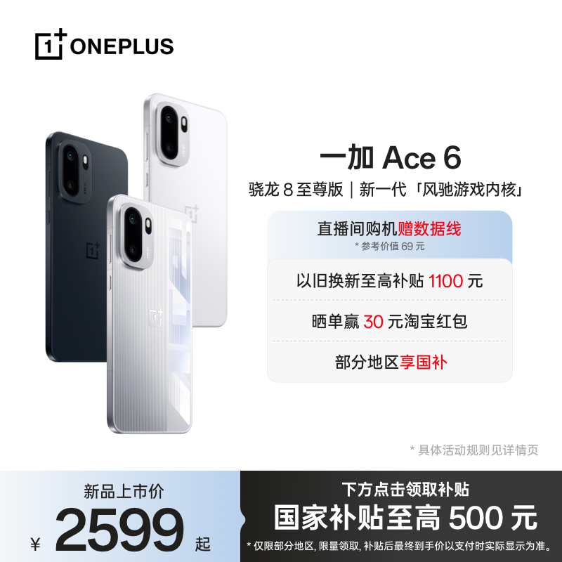 一加Ace6手机新品上市