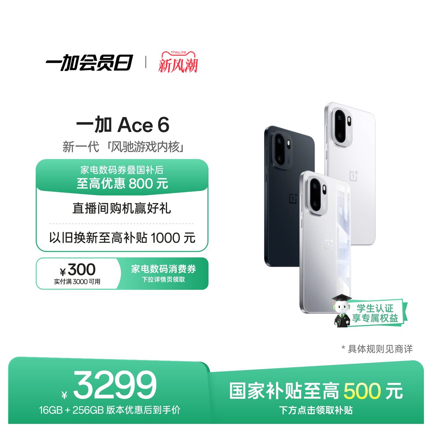 一加Ace6手机新品上市图片
