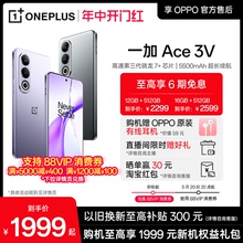 【6期分期免息】OPPO一加 Ace 3V 新款游戏学生智能骁龙直屏手机官方旗舰店官网正品oppo新品AI手机1加ace3v