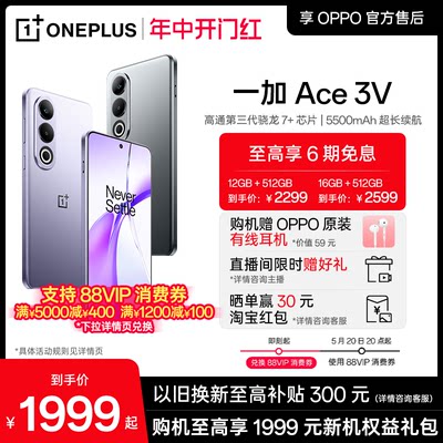 一加Ace3V新品5G智能游戏手机