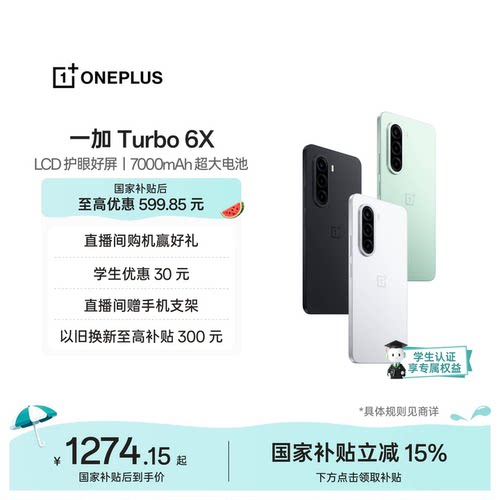 OPPO一加Turbo6X新品发布