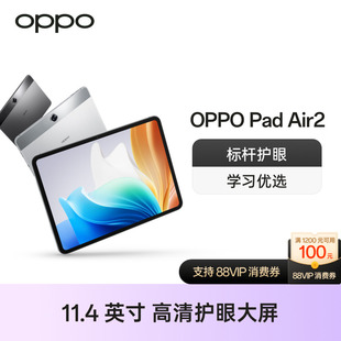 学习优选 Air2 上市旗舰护眼体验影音办公青少年2023年新款 平板电脑新品 OPPO Pad