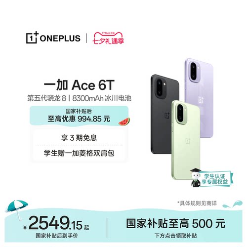 【oneplus】手机政府补贴  OPPO一加 Ace 6T 第五代骁龙 8 学生游戏手机一加官方旗舰店一加ace6t