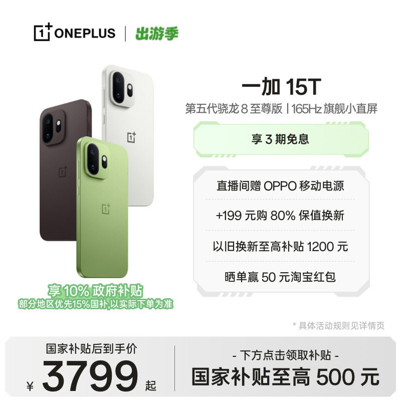 【oneplus】OPPO一加 15T 新品小屏旗舰一加官方旗舰