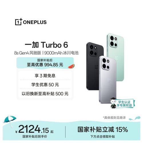 一加Turbo6手机新品上市