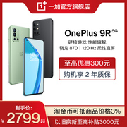 【限时至高优惠300】OnePlus 9R 5G手机拍照商务轻薄骁龙870游戏智能手机一加官方旗舰店9r