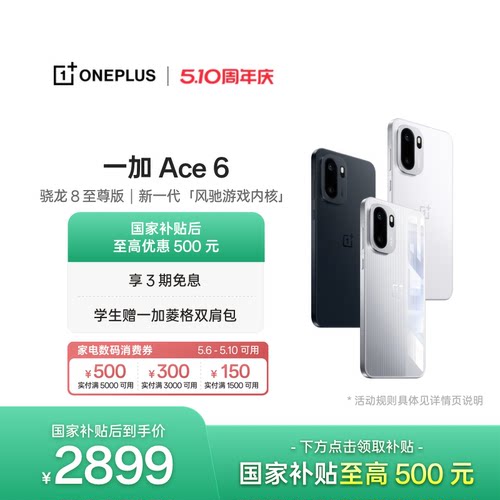一加Ace6手机新品上市