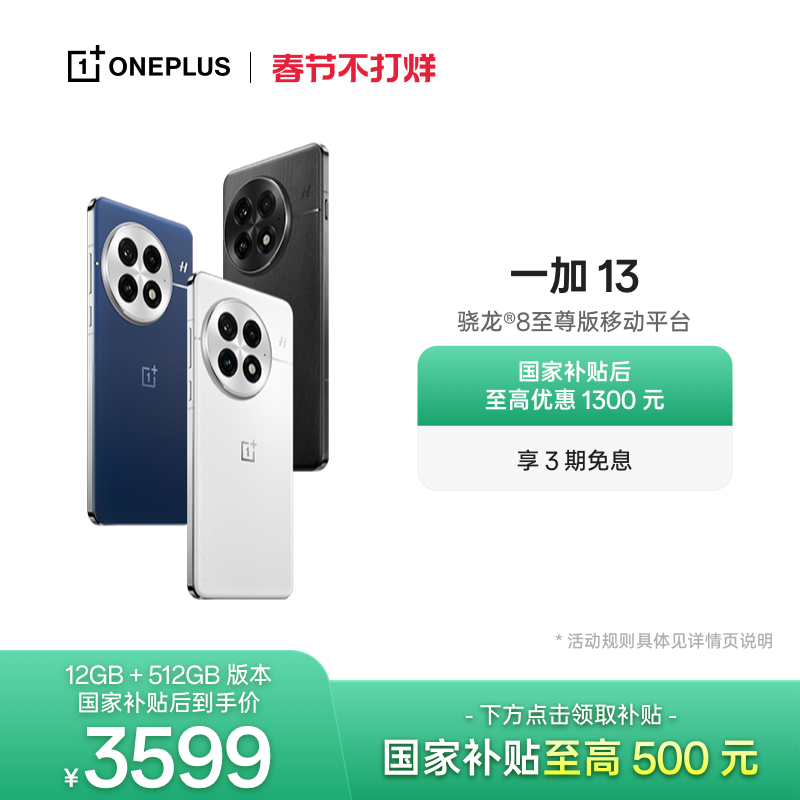 OPPO 一加 13 游戏性能手机骁龙 8 至尊版移动平台一加官