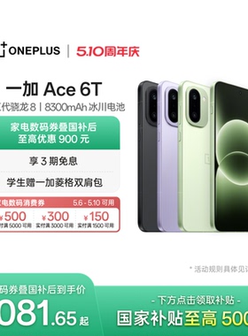 【手机政府补贴】OPPO 一加 Ace 6T 第五代骁龙 8 超高刷电竞屏游戏手机一加官方旗舰店官网正品AI手机