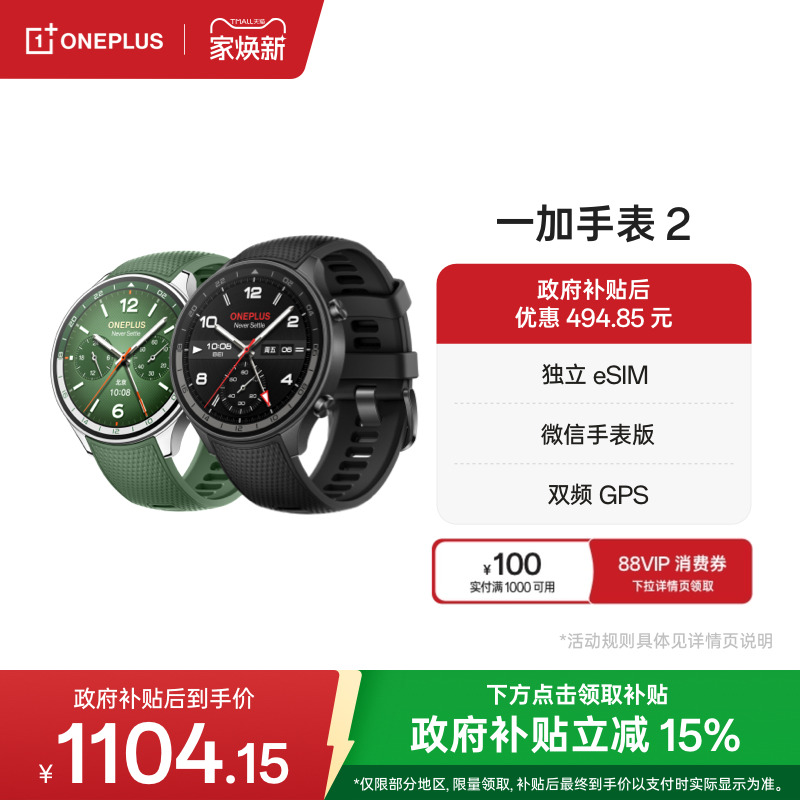 一加手表2全智能手表长续航防水